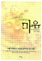 마음 - KBS 특별기획 다큐멘터리 